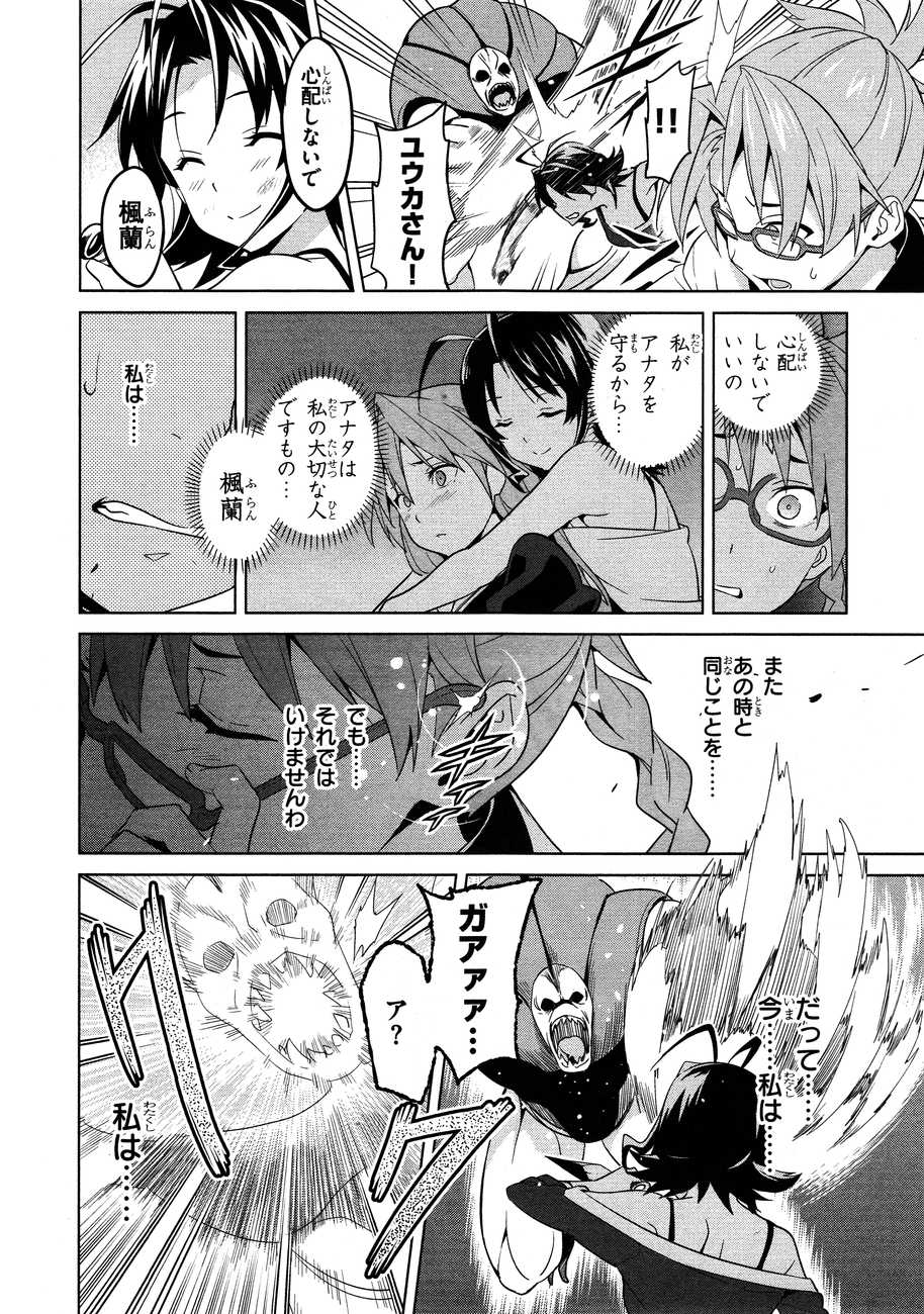 Maken-Ki! Chapter 48 19ページ
