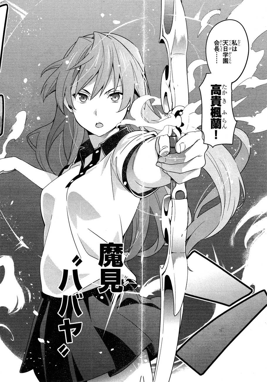 Maken-Ki! Chapter 48 21ページ
