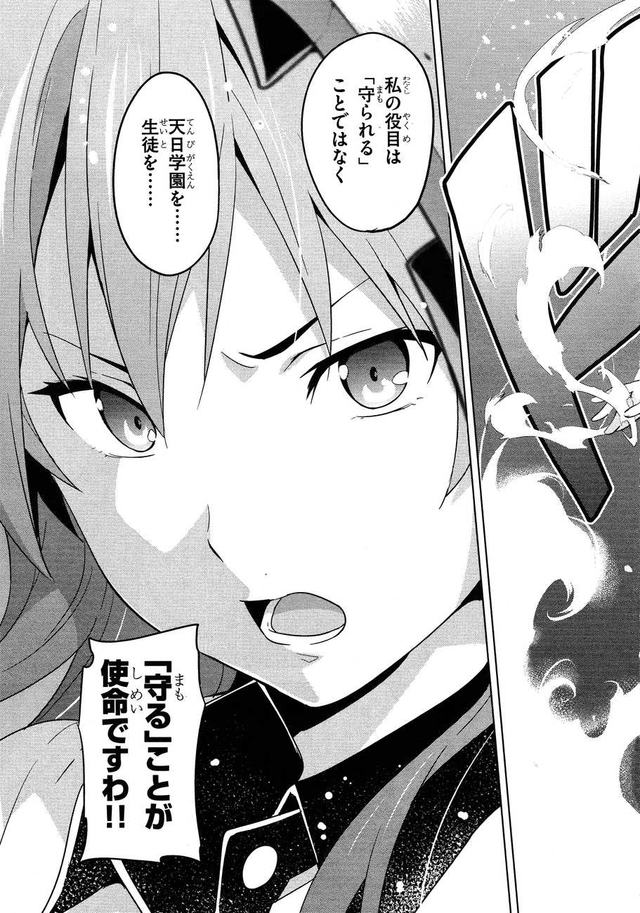 Maken-Ki! Chapter 48 22ページ
