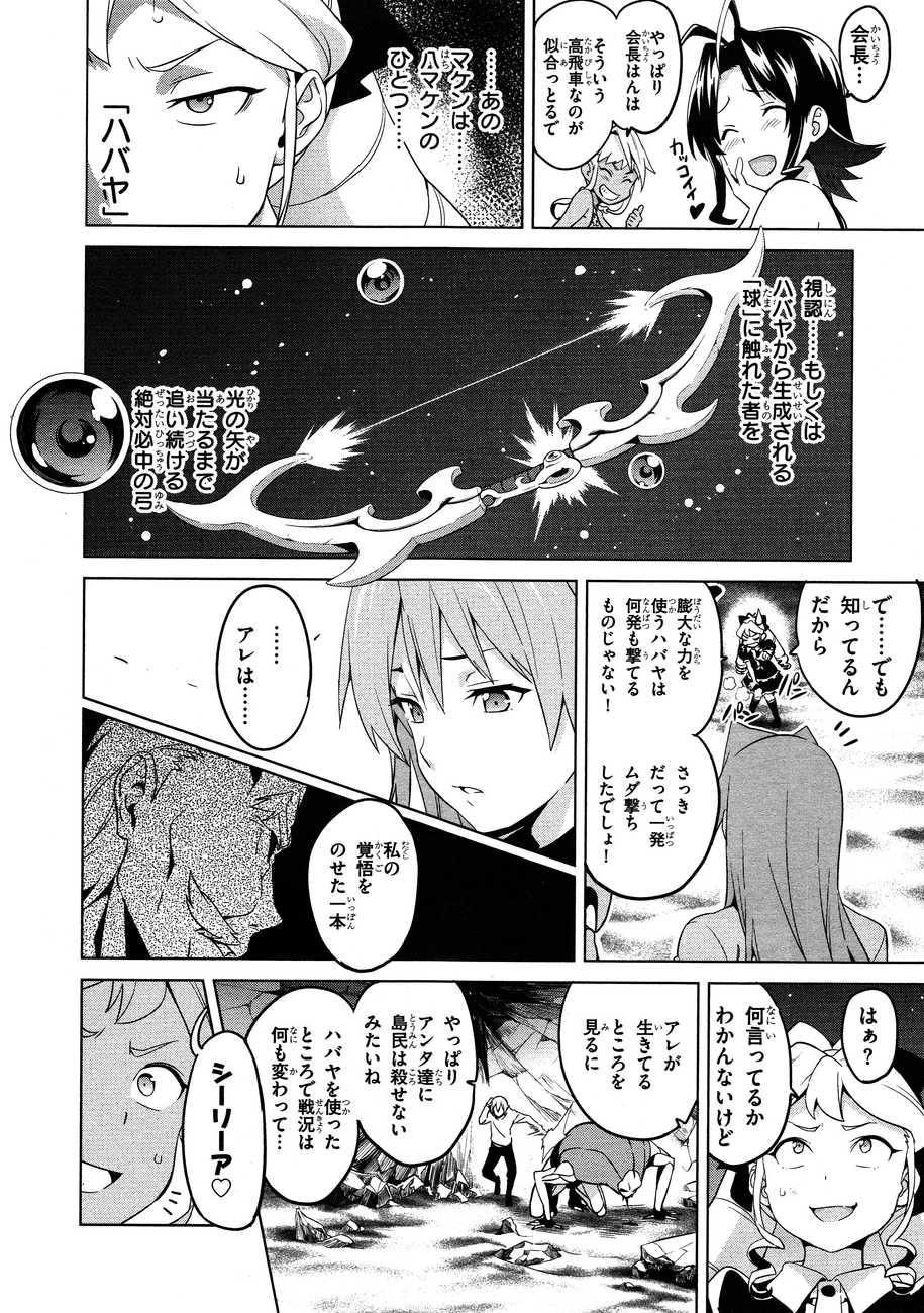 Maken-Ki! Chapter 48 23ページ