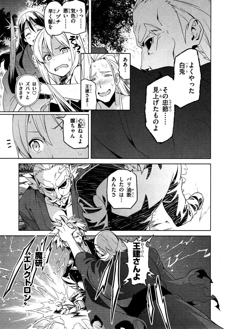 Maken-Ki! Chapter 48 4ページ