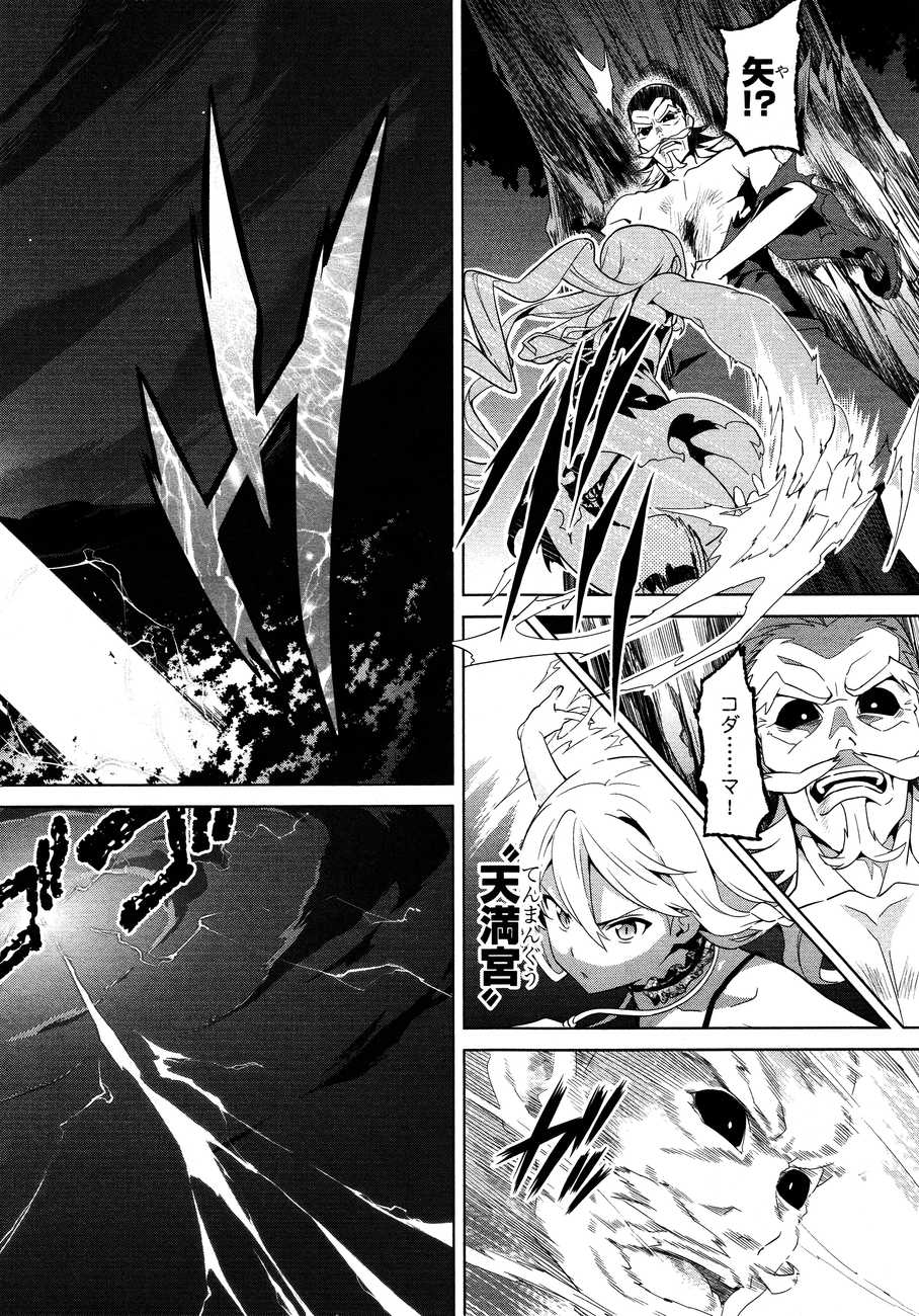 Maken-Ki! Chapter 48 7ページ