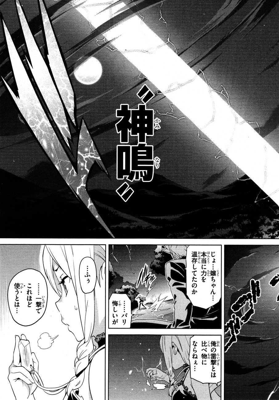 Maken-Ki! Chapter 48 8ページ