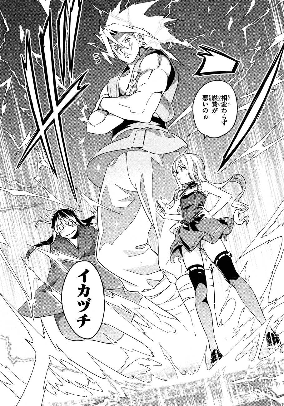 Maken-Ki! Chapter 48 9ページ