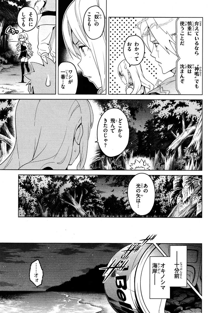 Maken-Ki! Chapter 48 10ページ