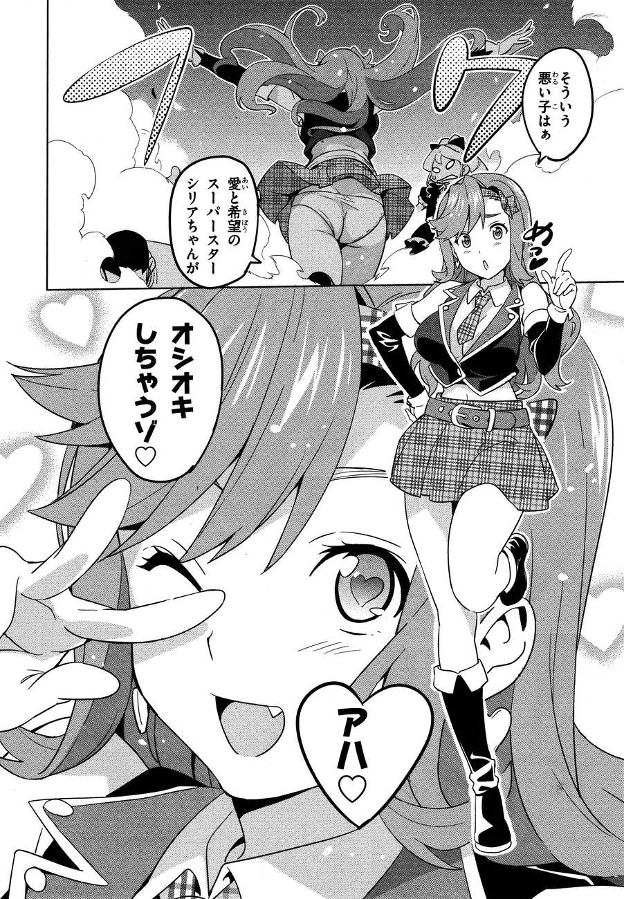 Maken-Ki! Chapter 49 1ページ