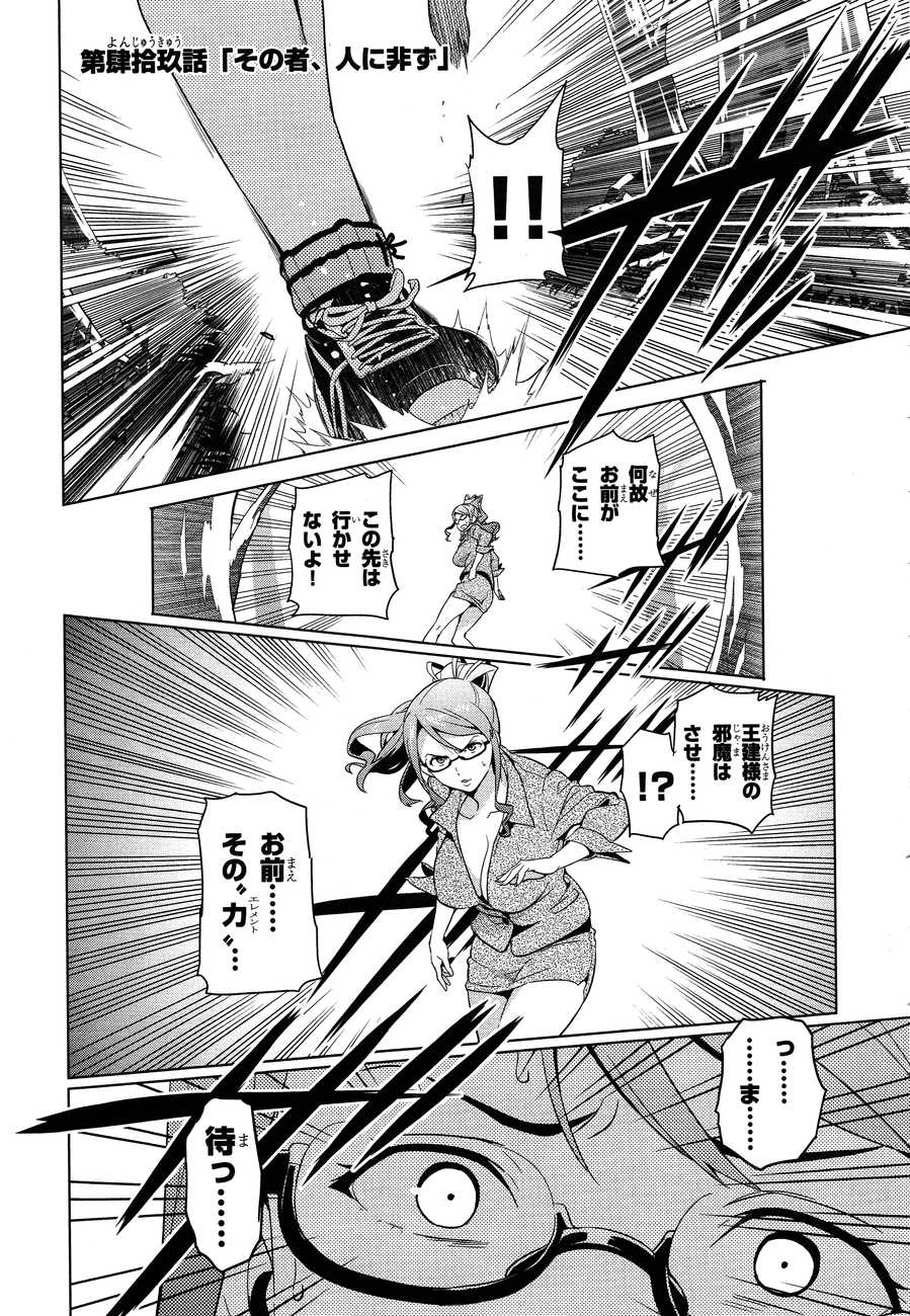 Maken-Ki! Chapter 49 2ページ