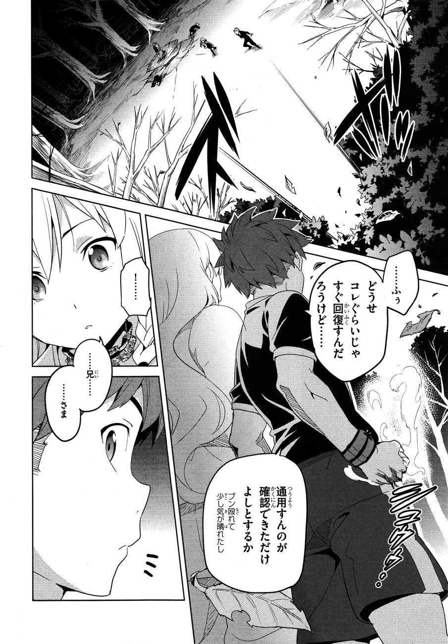 Maken-Ki! Chapter 49 21ページ