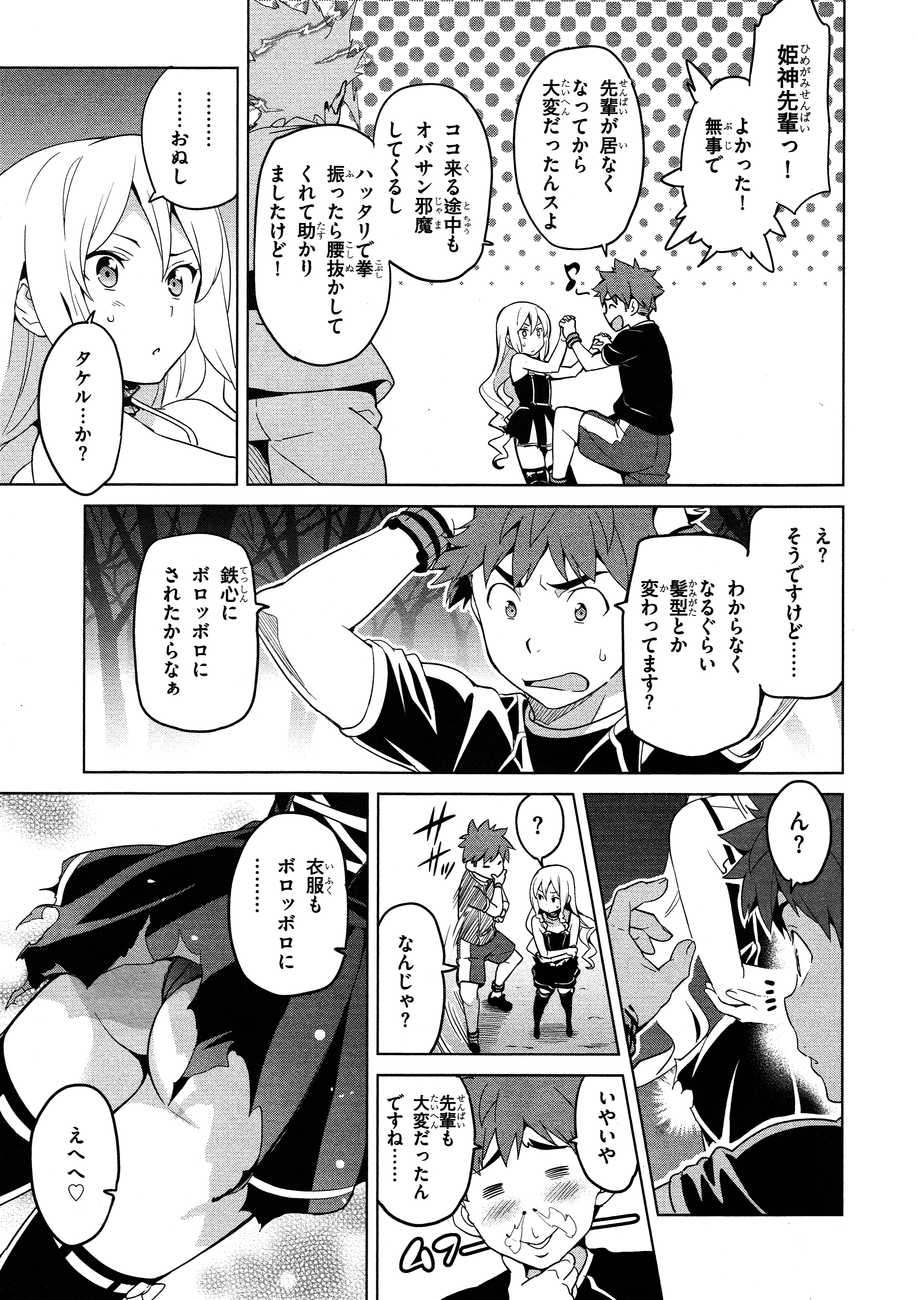 Maken-Ki! Chapter 49 22ページ