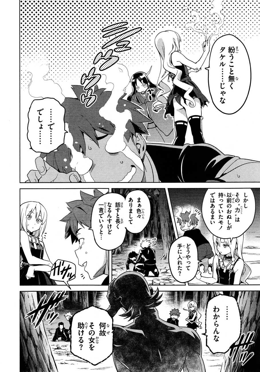 Maken-Ki! Chapter 49 23ページ