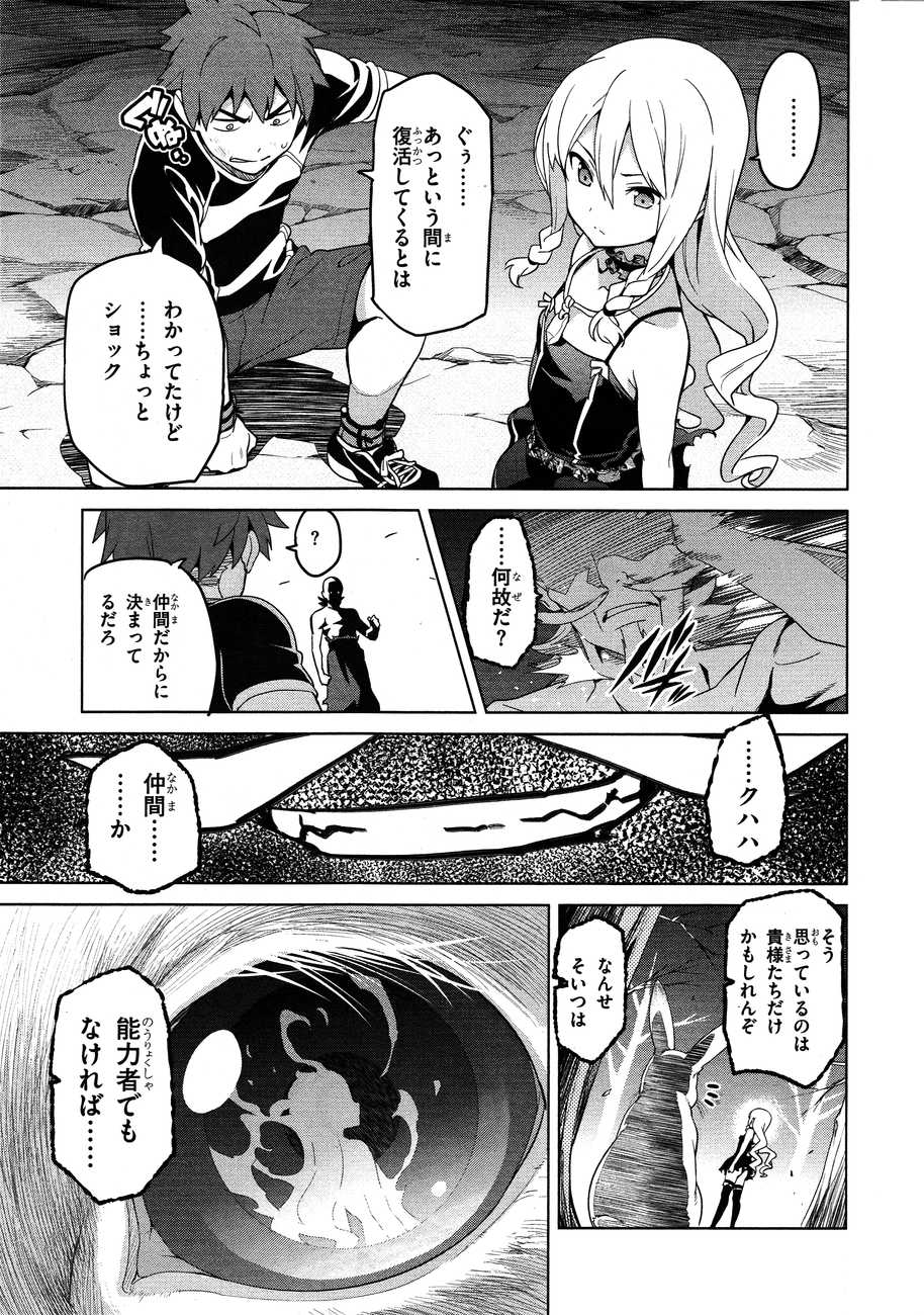 Maken-Ki! Chapter 49 24ページ