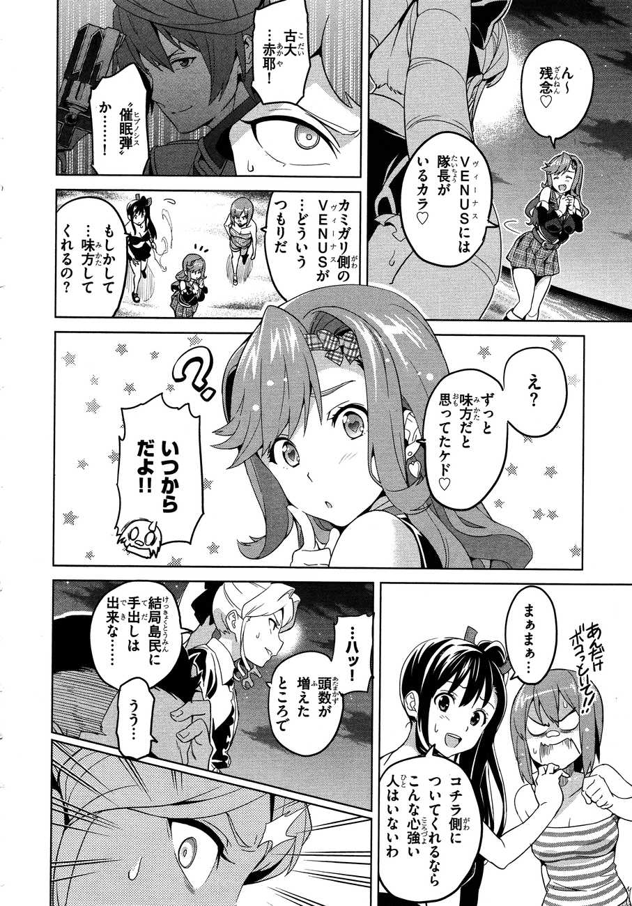 Maken-Ki! Chapter 49 5ページ