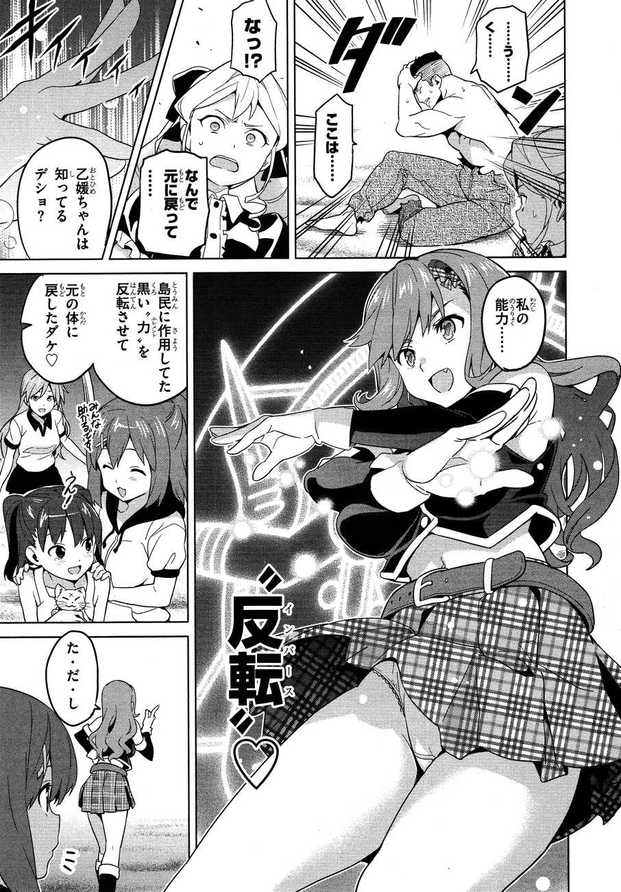 Maken-Ki! Chapter 49 6ページ