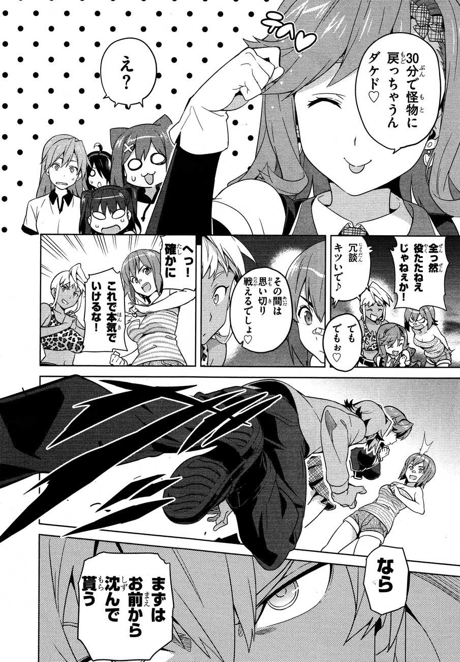 Maken-Ki! Chapter 49 7ページ