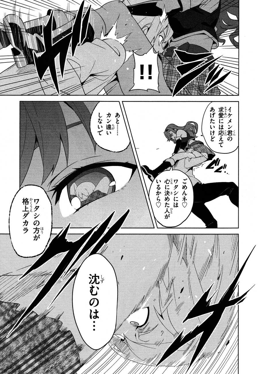 Maken-Ki! Chapter 49 8ページ