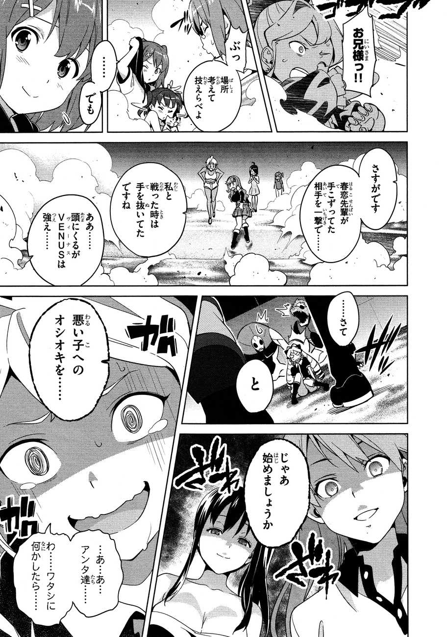 Maken-Ki! Chapter 49 10ページ