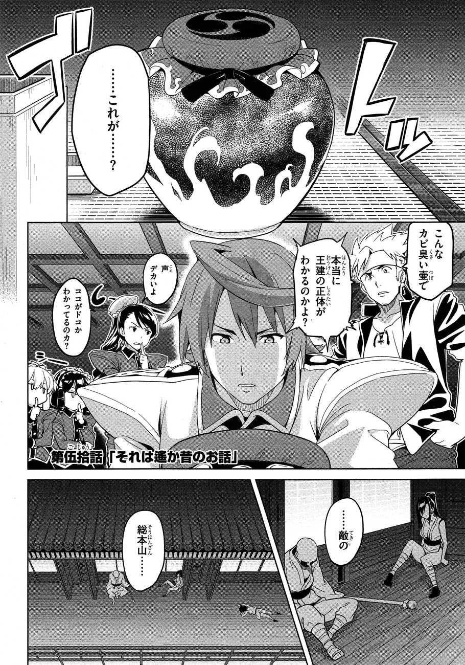 Maken-Ki! Chapter 50 2ページ