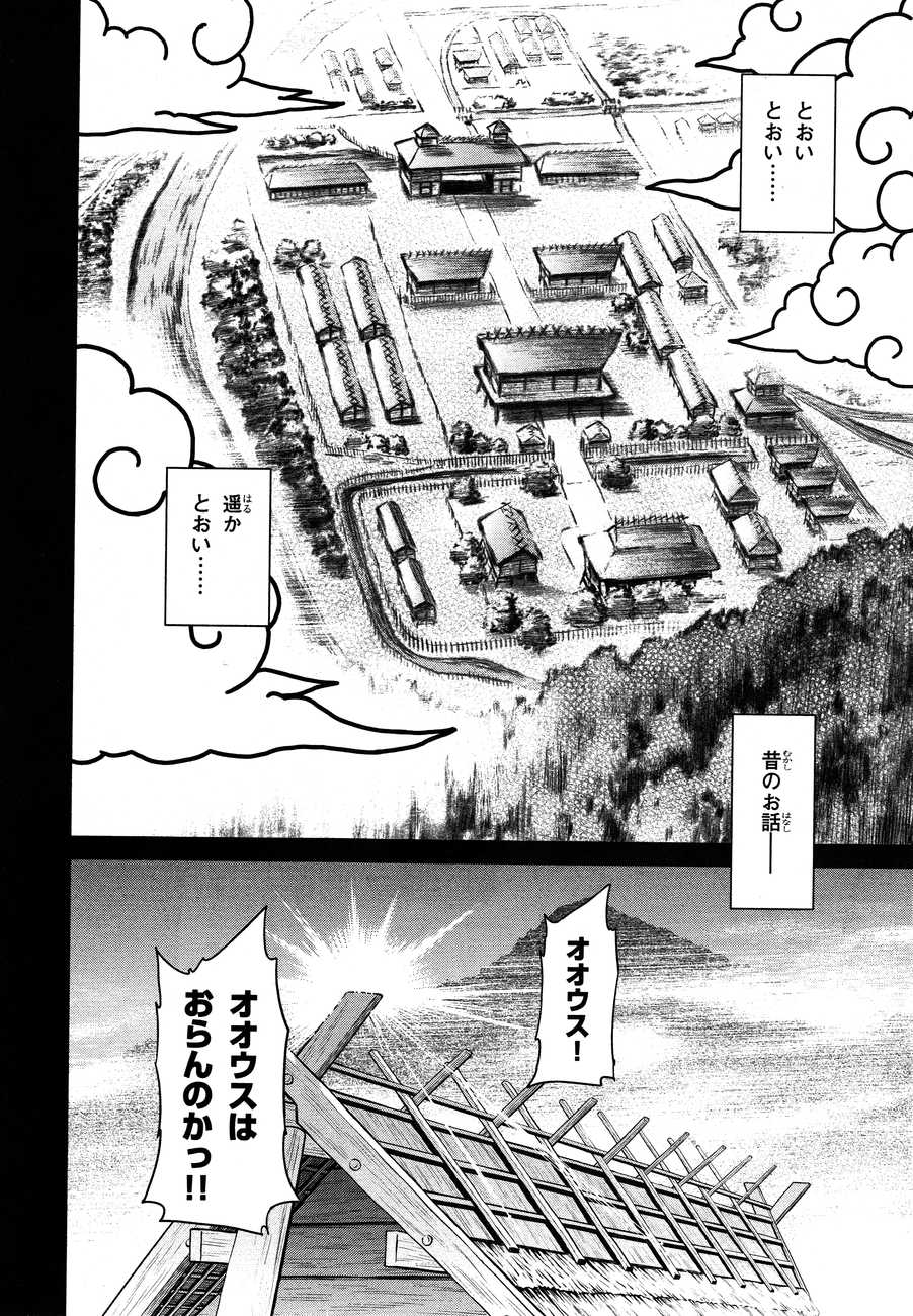 Maken-Ki! Chapter 50 11ページ