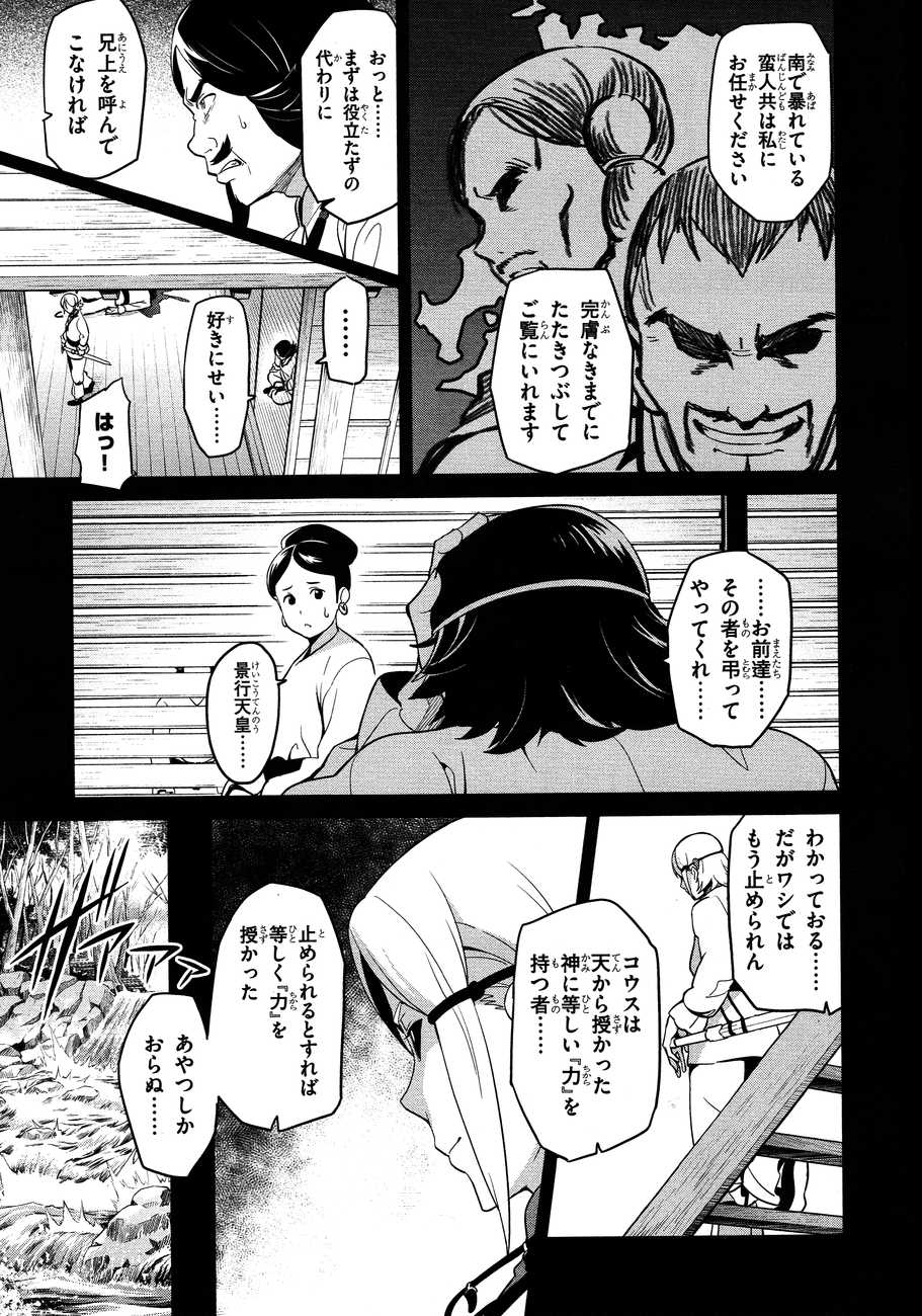 Maken-Ki! Chapter 50 14ページ