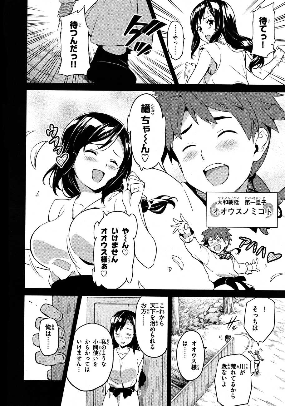 Maken-Ki! Chapter 50 15ページ