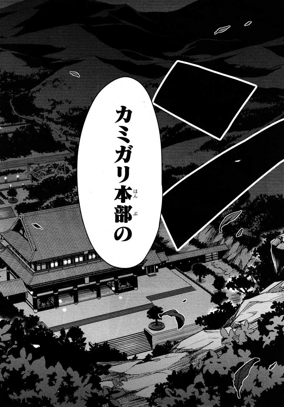 Maken-Ki! Chapter 50 3ページ
