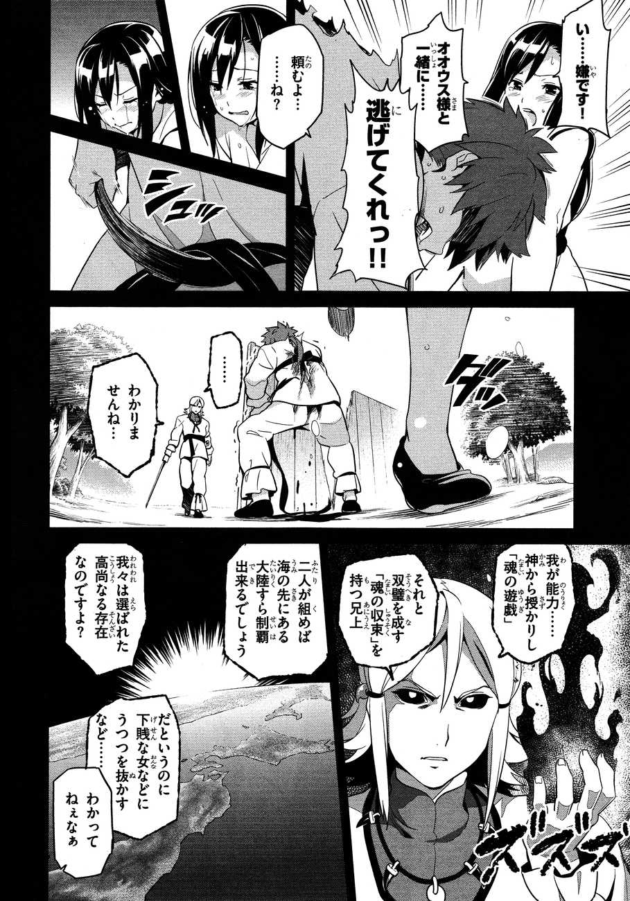 Maken-Ki! Chapter 50 21ページ