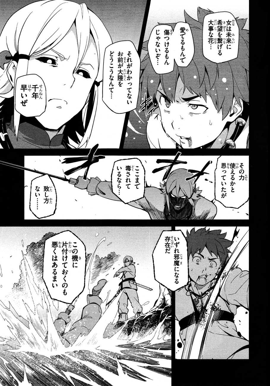 Maken-Ki! Chapter 50 22ページ