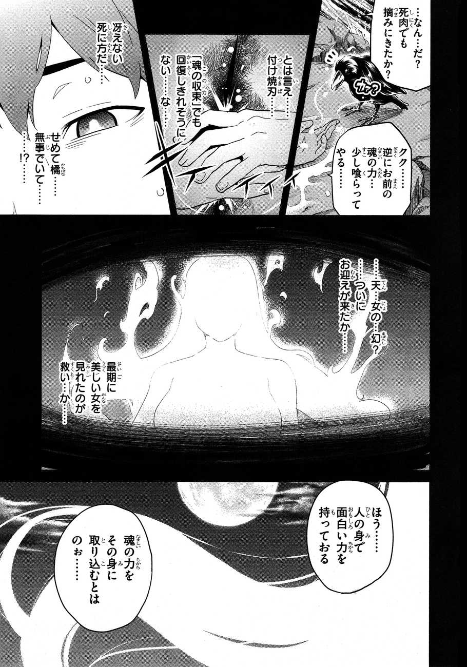 Maken-Ki! Chapter 50 24ページ