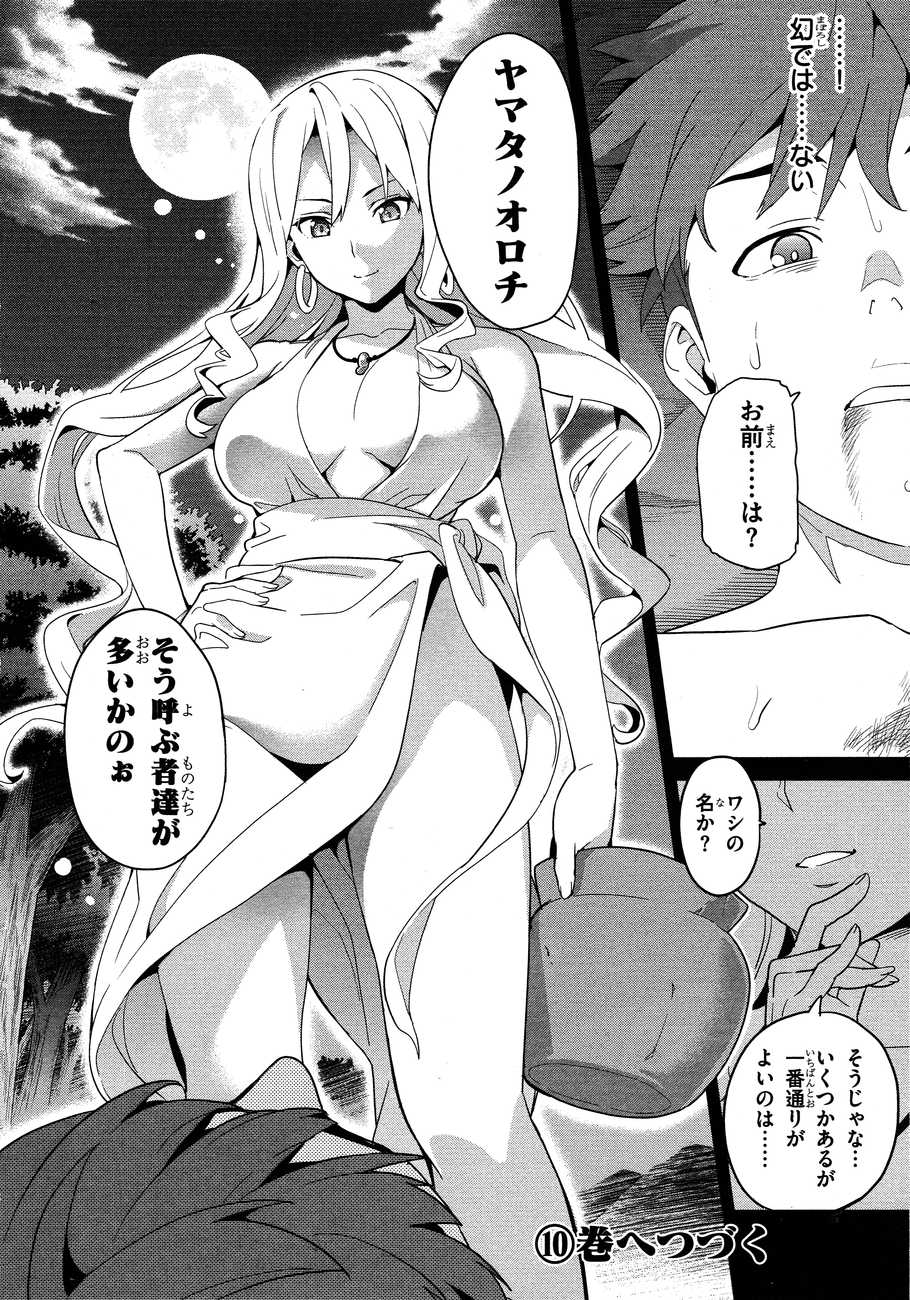 Maken-Ki! Chapter 50 25ページ