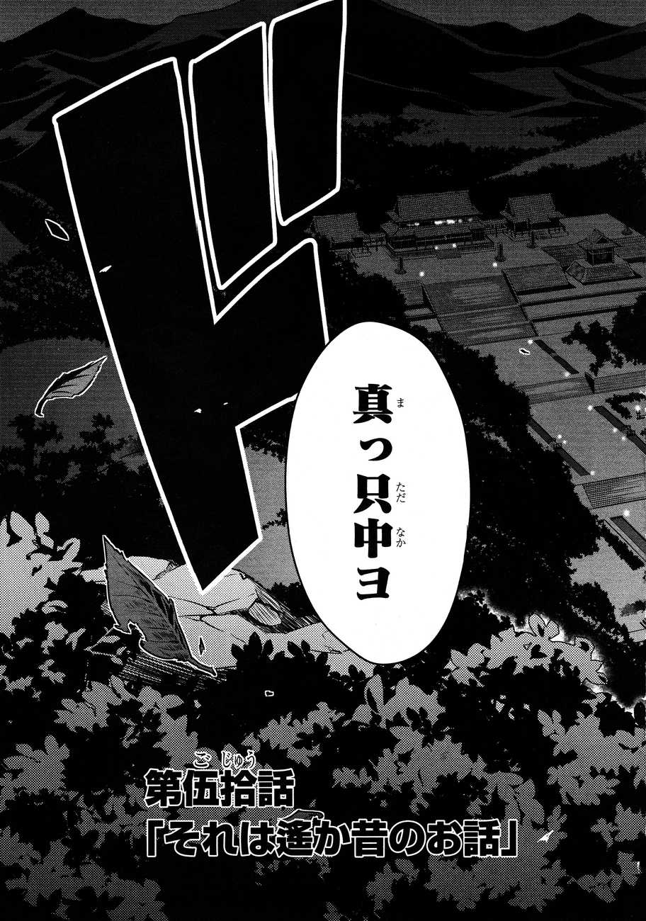 Maken-Ki! Chapter 50 4ページ