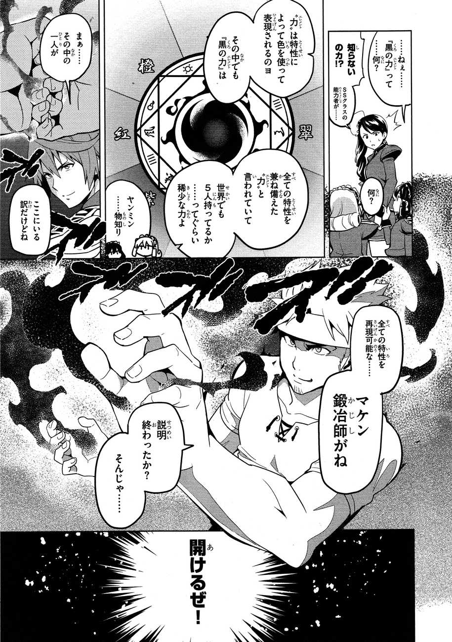 Maken-Ki! Chapter 50 6ページ