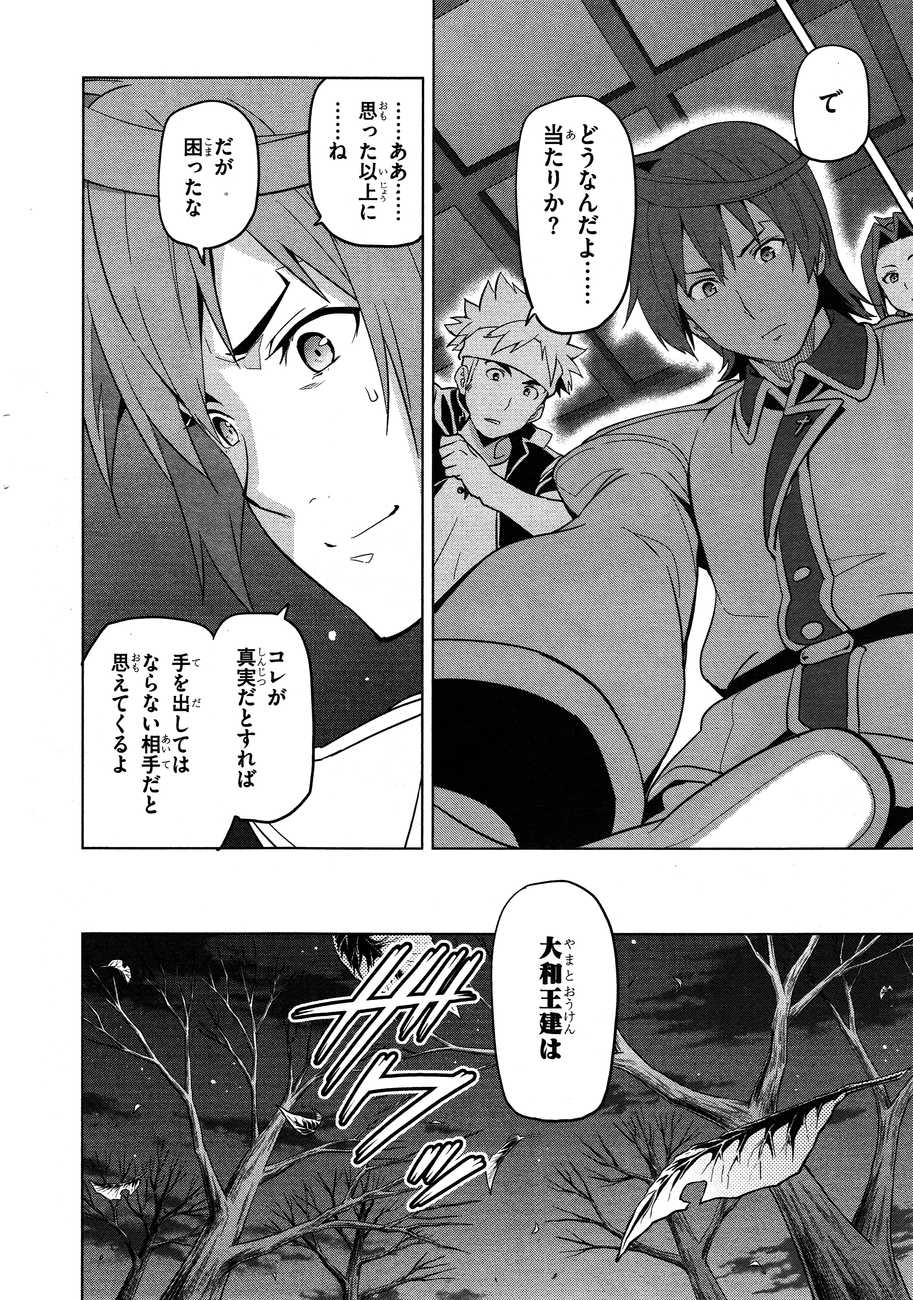 Maken-Ki! Chapter 50 7ページ