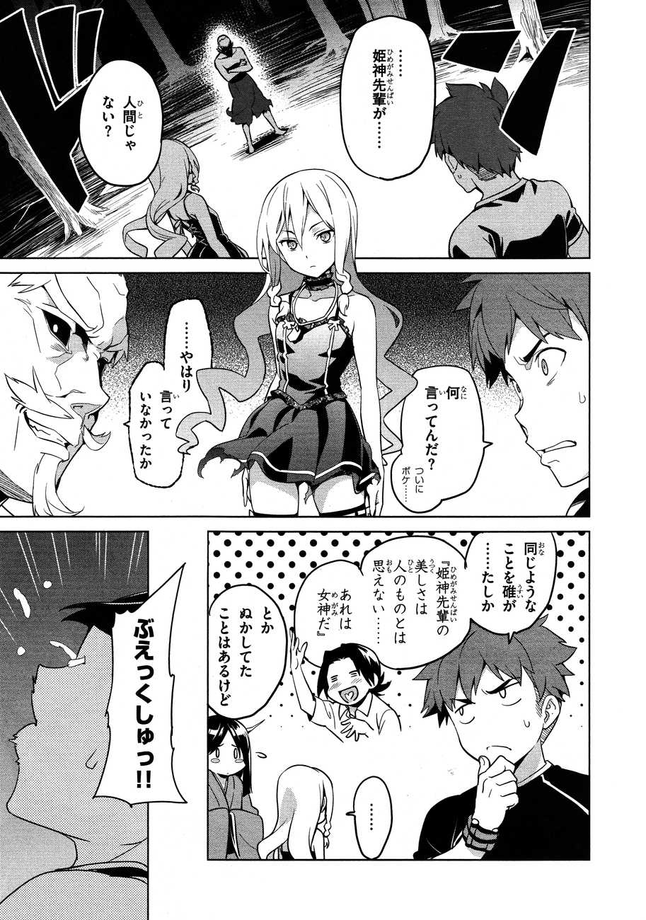Maken-Ki! Chapter 50 8ページ