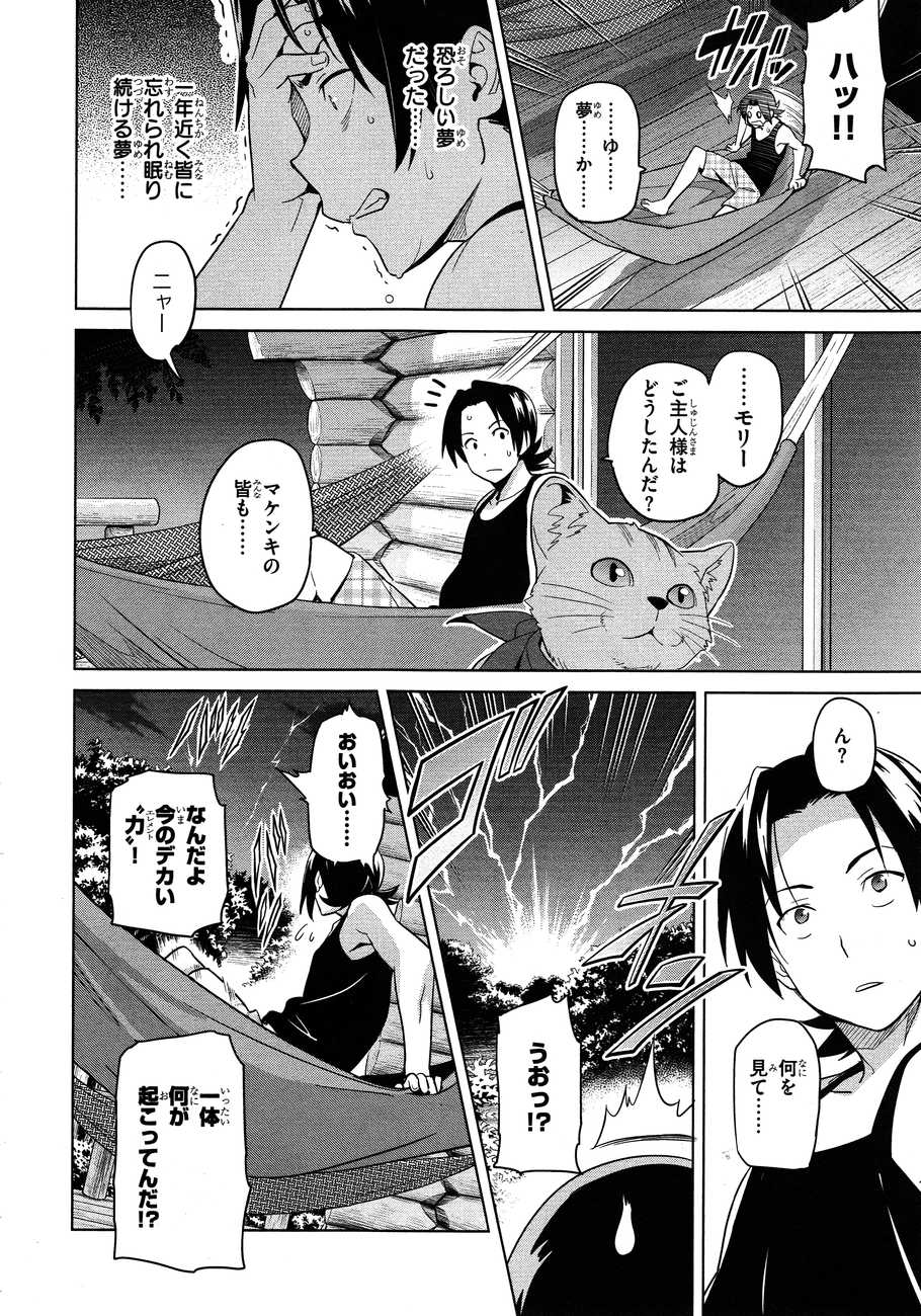 Maken-Ki! Chapter 50 9ページ