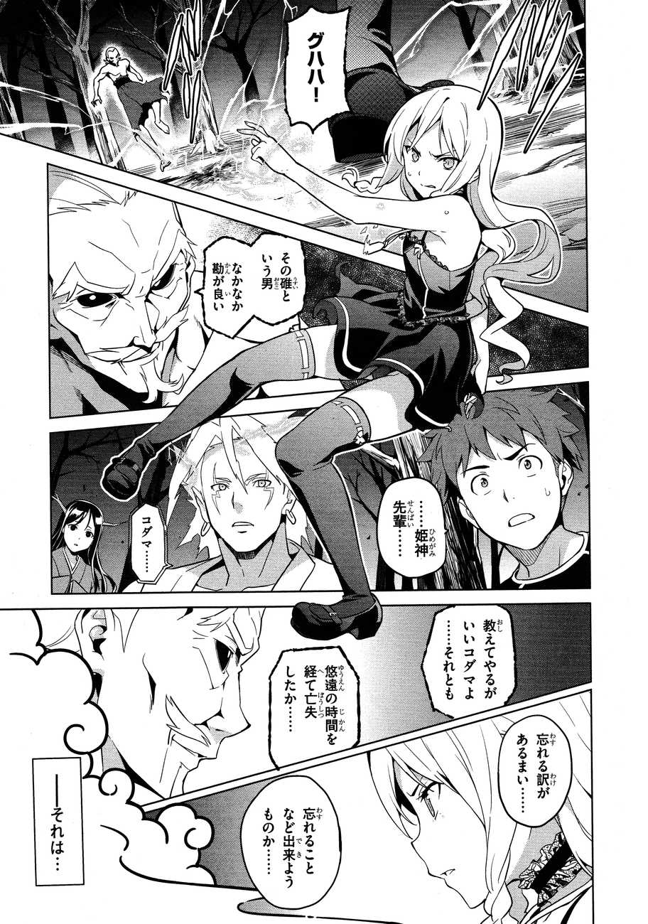 Maken-Ki! Chapter 50 10ページ