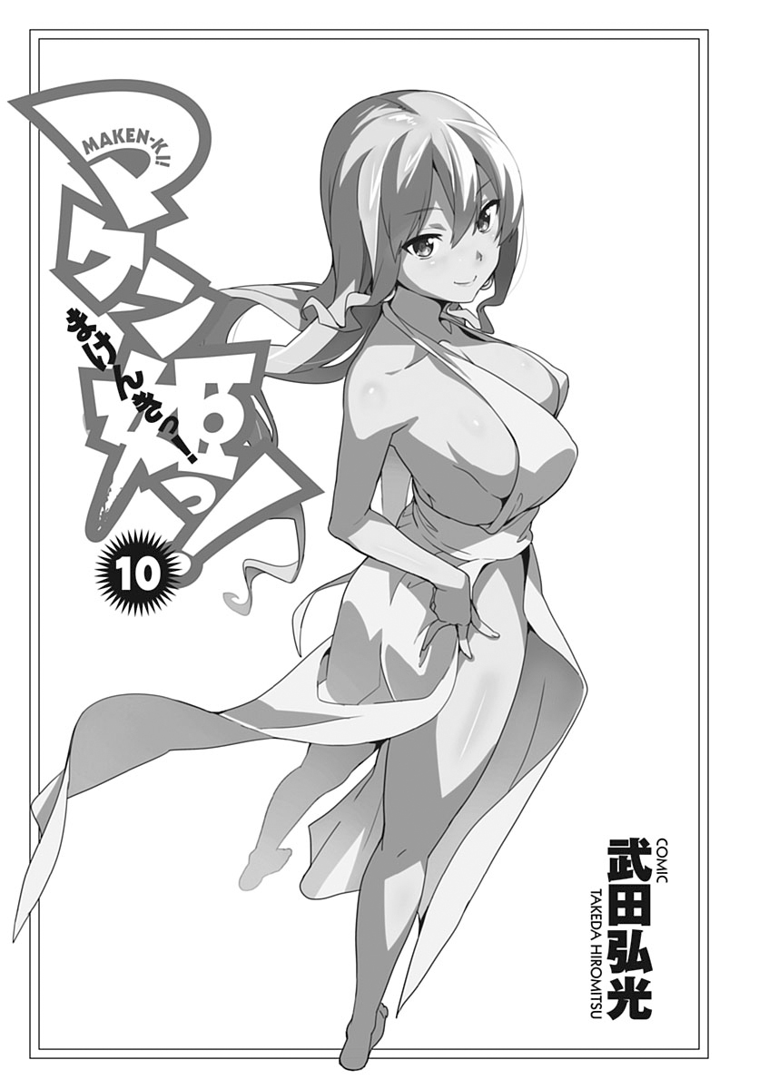 Maken-Ki! Chapter 51 1ページ