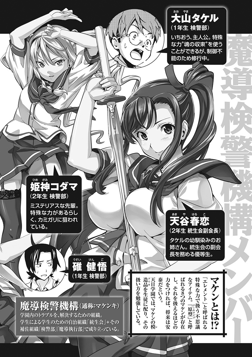 Maken-Ki! Chapter 51 2ページ