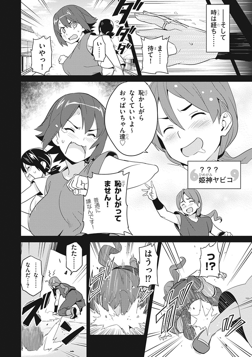 Maken-Ki! Chapter 51 12ページ