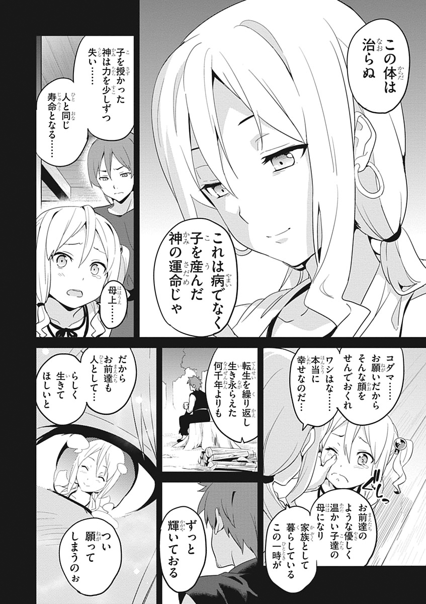 Maken-Ki! Chapter 51 16ページ