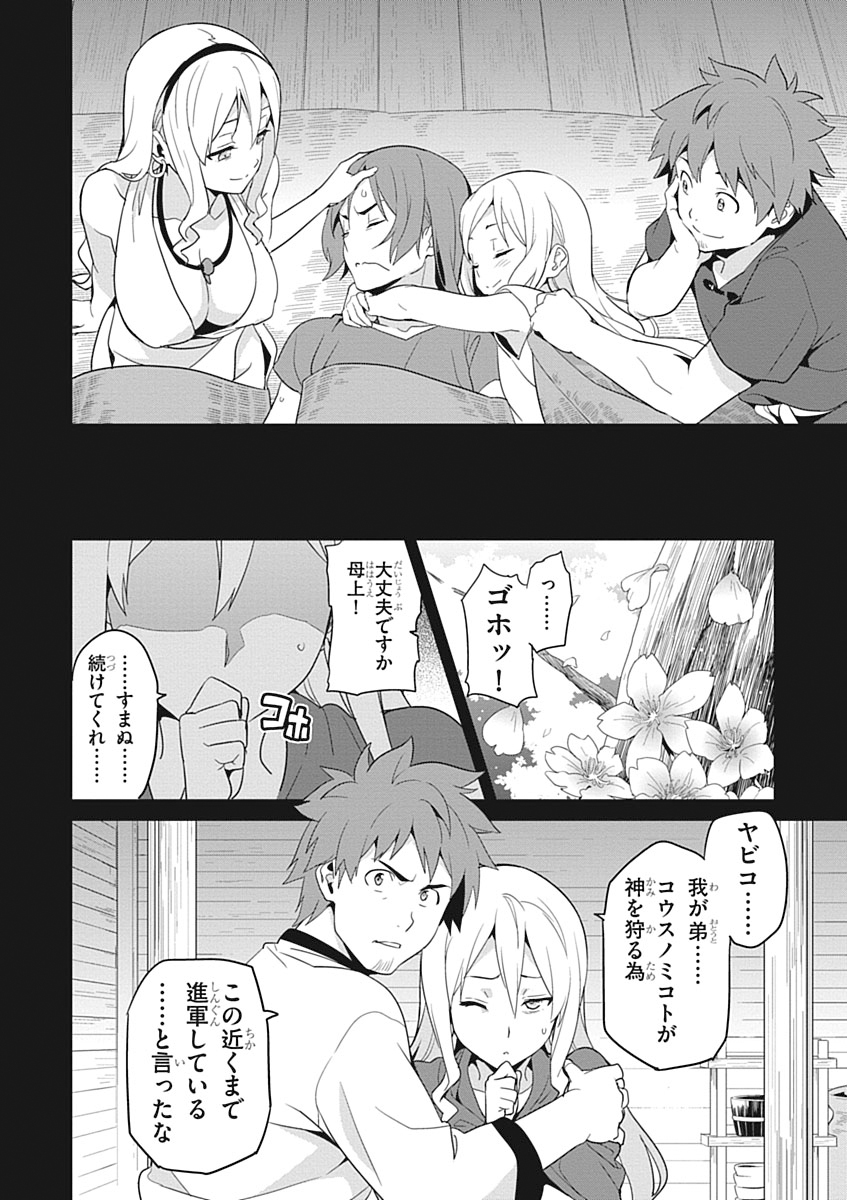 Maken-Ki! Chapter 51 18ページ