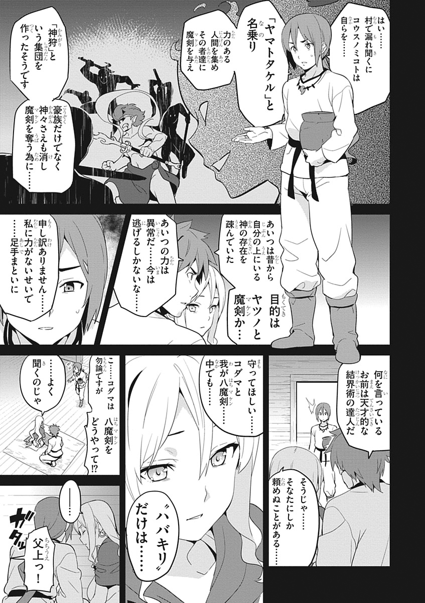 Maken-Ki! Chapter 51 19ページ