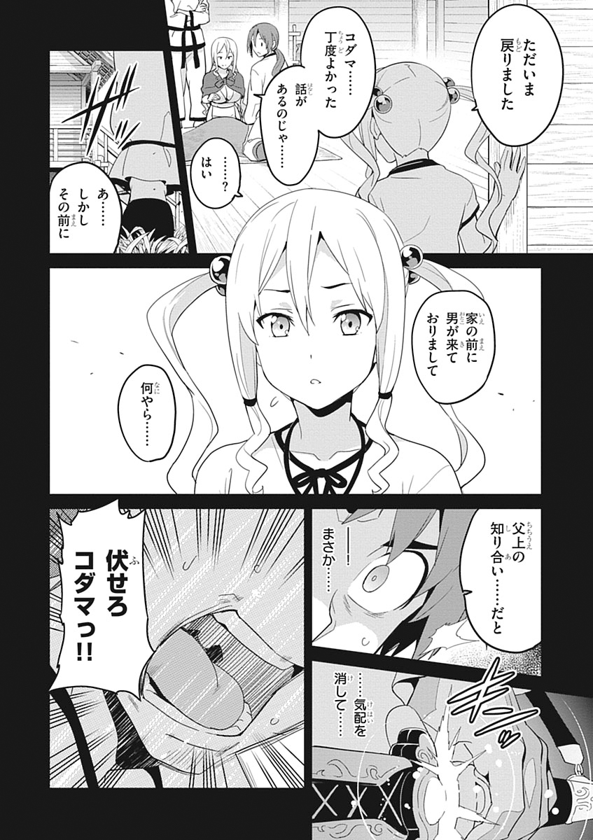Maken-Ki! Chapter 51 20ページ