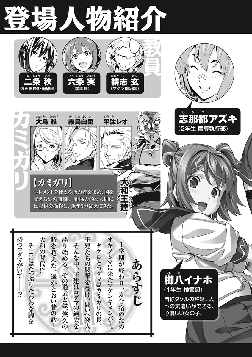 Maken-Ki! Chapter 51 3ページ