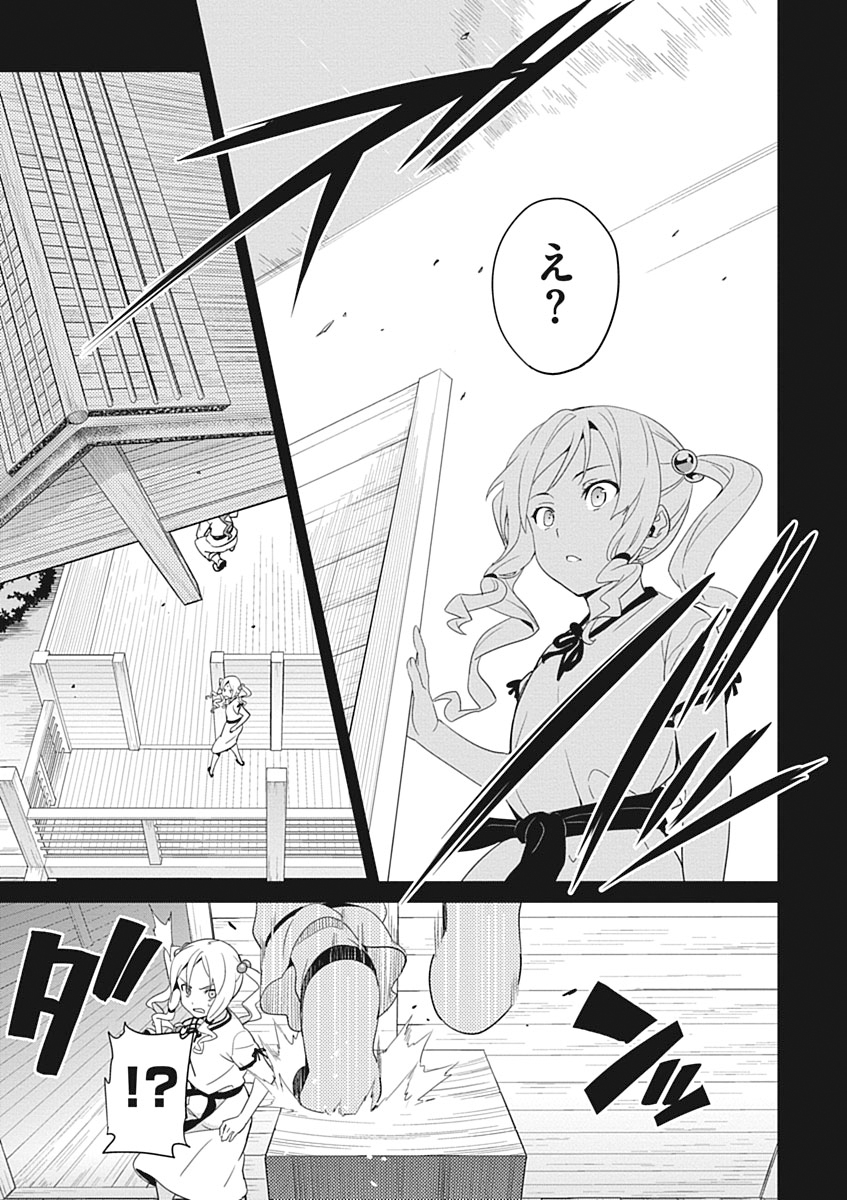 Maken-Ki! Chapter 51 21ページ
