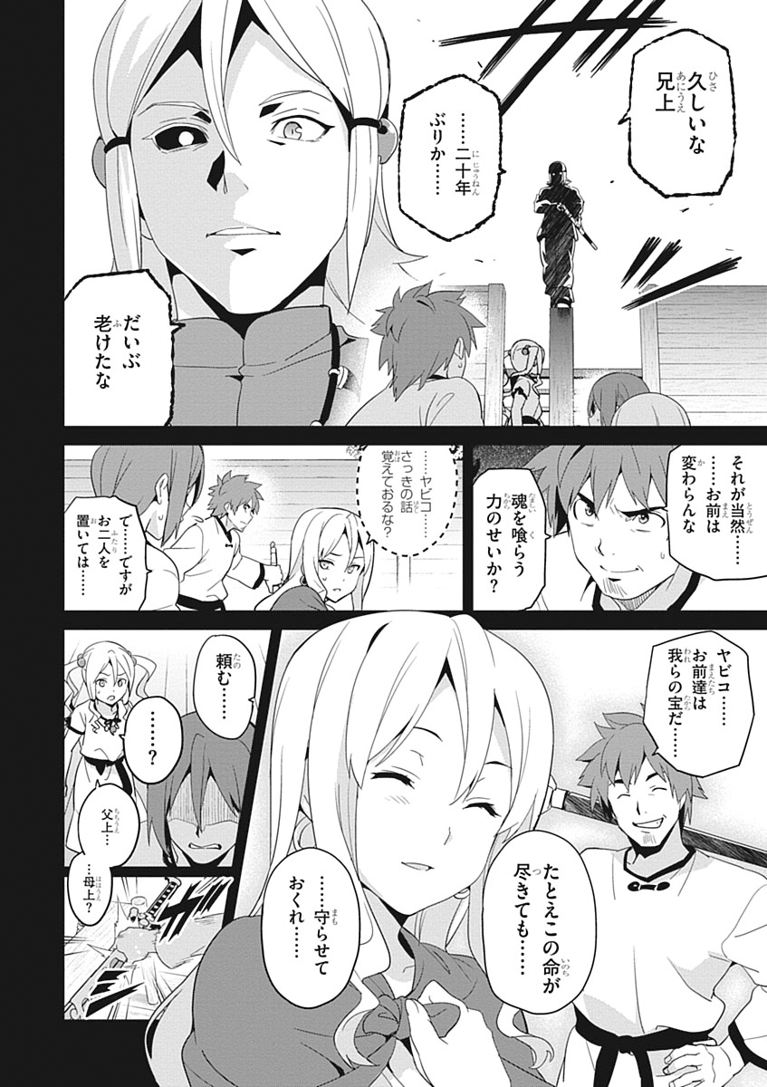 Maken-Ki! Chapter 51 22ページ