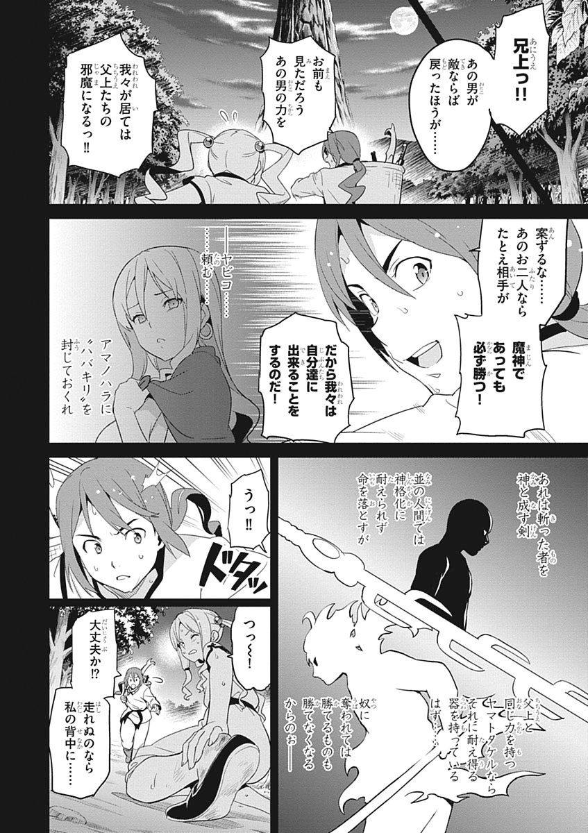 Maken-Ki! Chapter 51 24ページ
