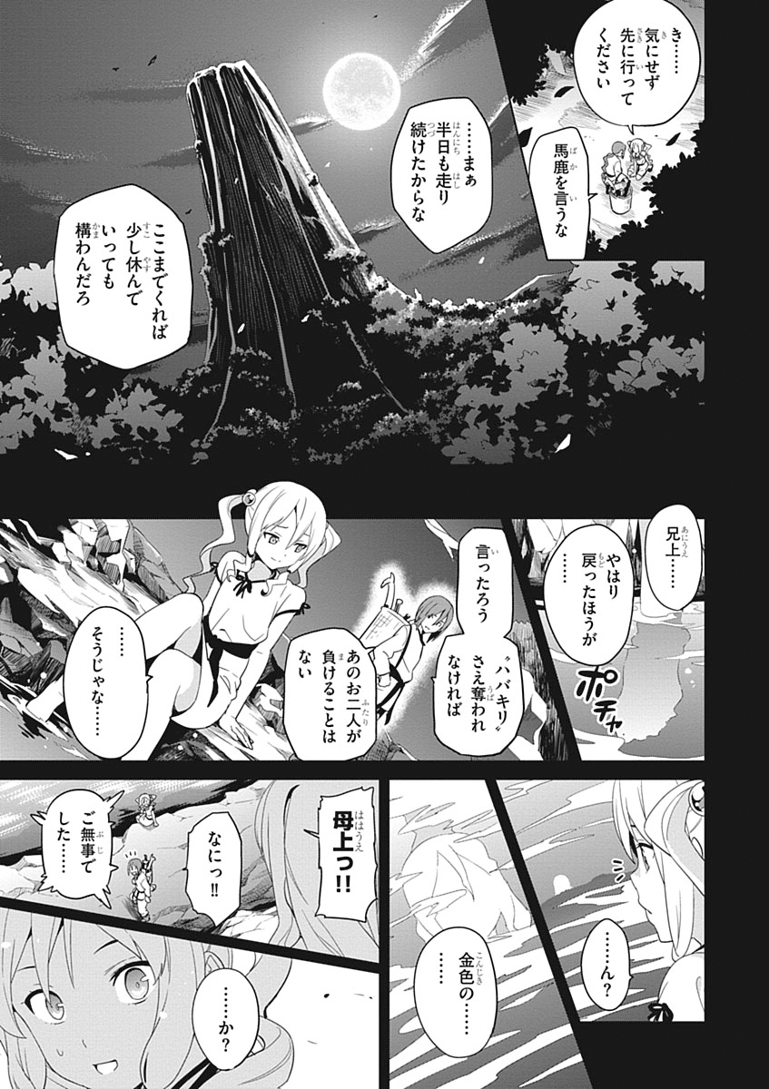 Maken-Ki! Chapter 51 25ページ