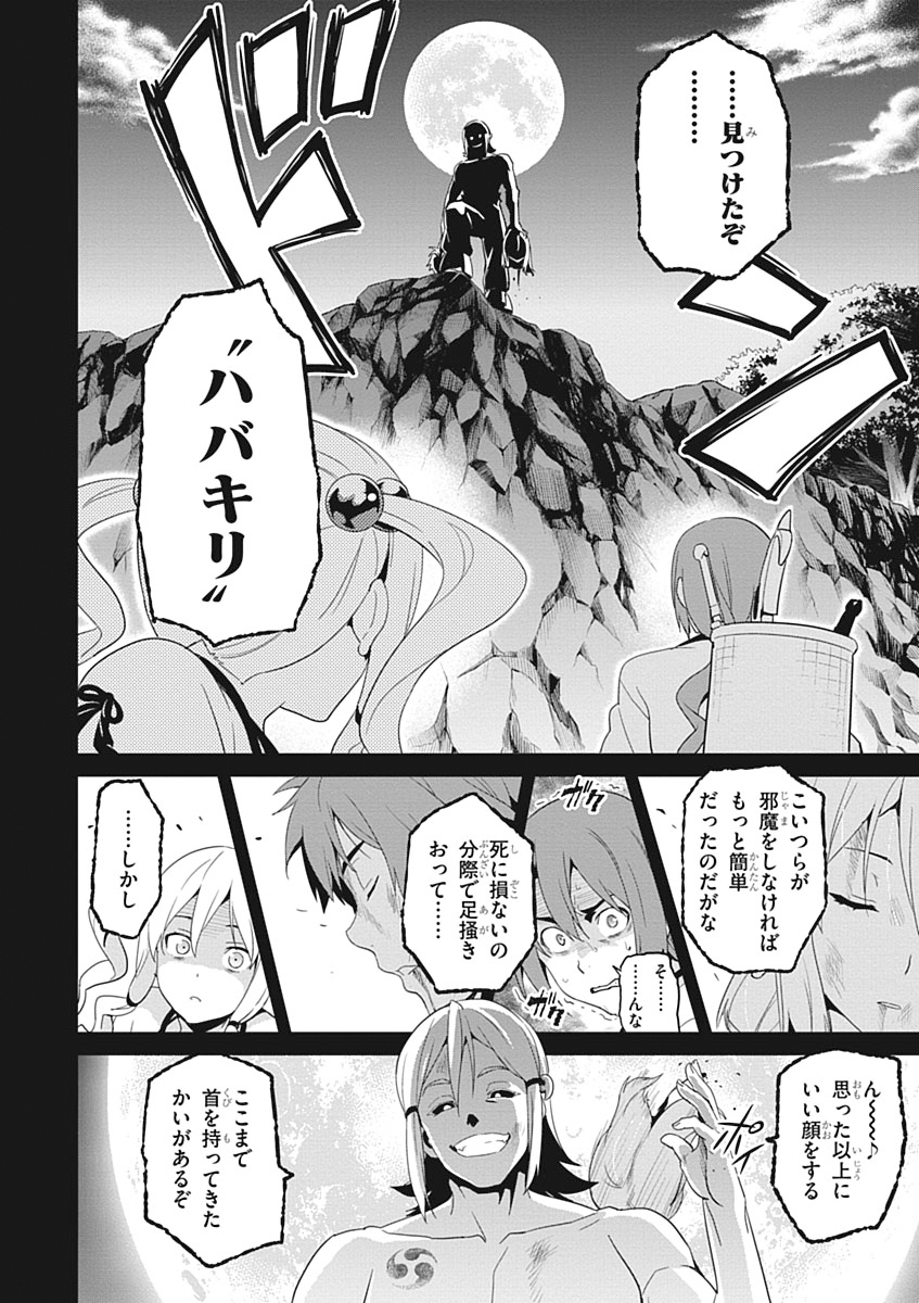 Maken-Ki! Chapter 51 26ページ