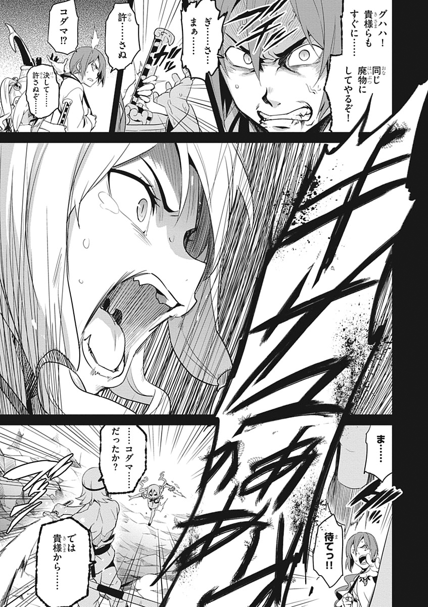 Maken-Ki! Chapter 51 27ページ