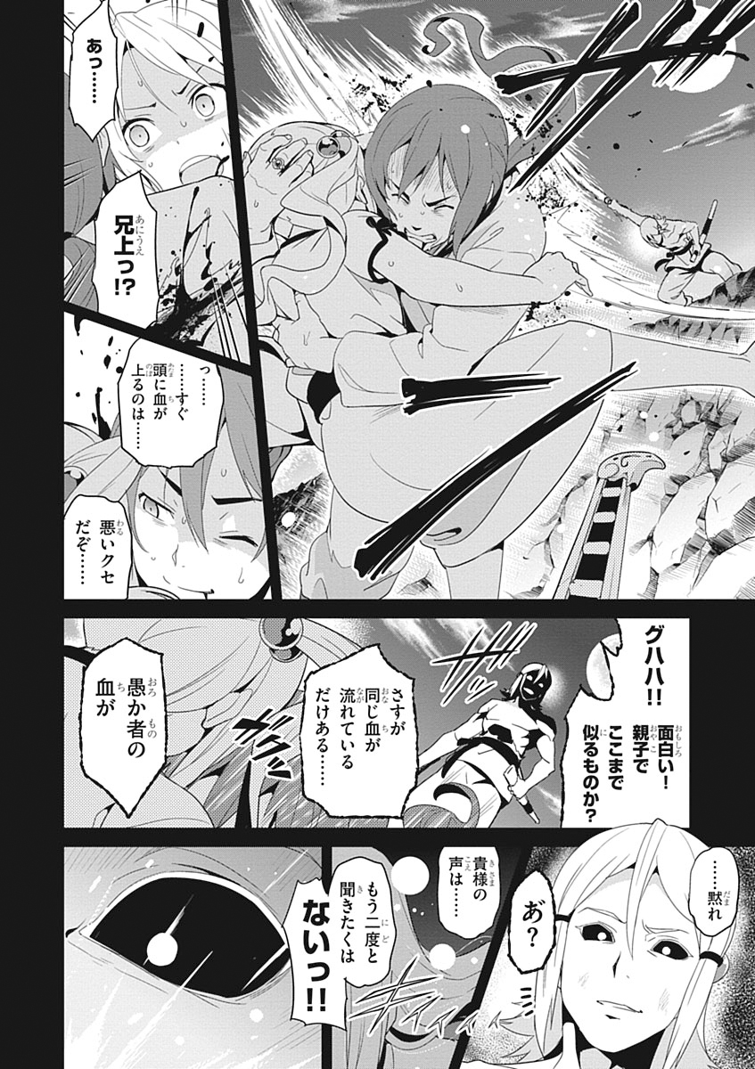 Maken-Ki! Chapter 51 28ページ